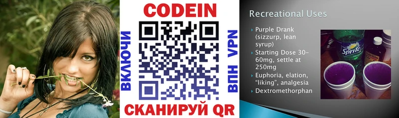 Кодеиновый сироп Lean Purple Drank  Сурск 